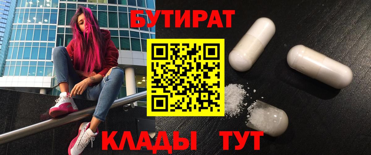 БУТИРАТ оксибутират Воткинск