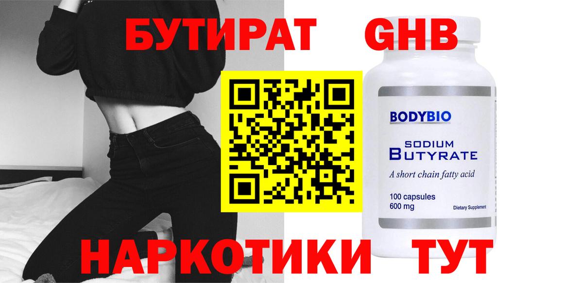 БУТИРАТ бутик  Вход с VPN  Воткинск 