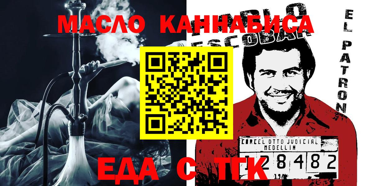 Еда ТГК конопля Воткинск