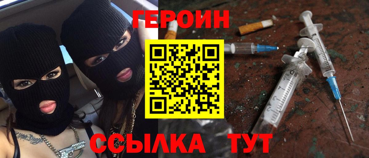 ГЕРОИН Heroin  ГЕРОИН  Воткинск  Вход с VPN 