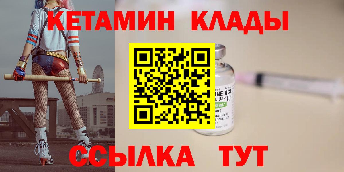 Кетамин VHQ  Вход с VPN  КЕТАМИН ketamine  Воткинск 