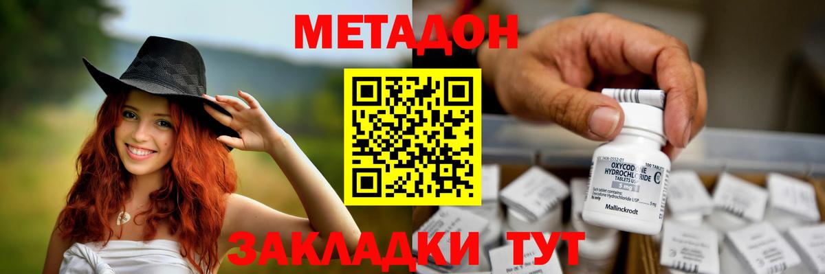 Метадон белоснежный Воткинск